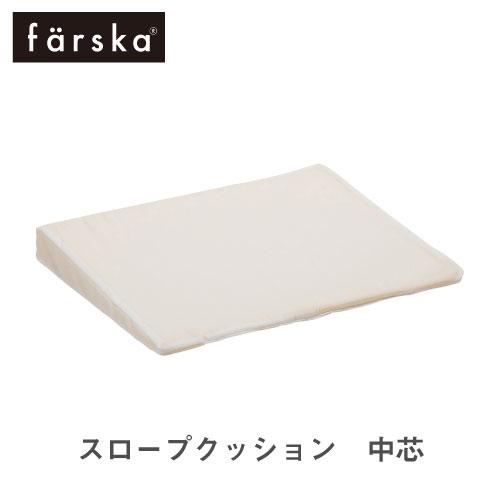 ベビーベッド 傾斜クッション |【公式販売店】farska ファルスカ コンパクトベッドオプション | スロープクッション 折りたたみベッド ベビー布団 | farska