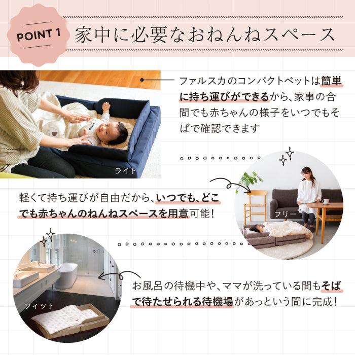 ベビーベッド 折りたたみ 持ち運び |【公式販売店】farska ファルスカ コンパクトベッド フィット Lサイズ  [オーガニック] モカ グランドール ミニベッド | farska | 07