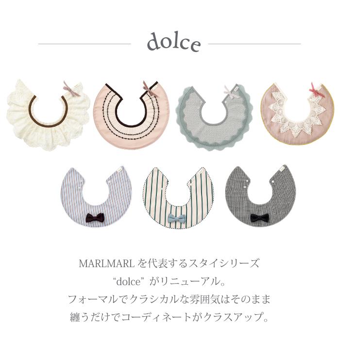 マールマール スタイ ドルチェ MARLMARL dolce [名入れ 刺繍 550円] 【マールマール スタイ】 【出産祝い 男の子】 【出産祝い 女の子】【出産祝い 名入れ】 | MARLMARL | 21