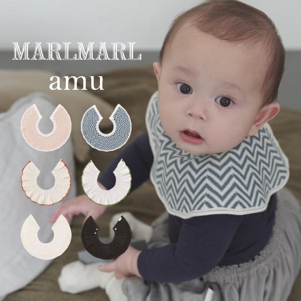 ビブ スタイ | MARLMARL マールマール amu アム | 名入れ刺繍 出産祝い 男の子 女の子 新生児 赤ちゃん ベビー 360度 セーラー 結婚式 おしゃれ よだれかけ | MARLMARL