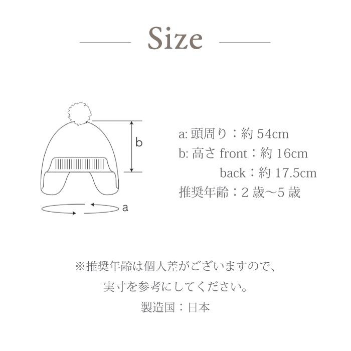 ニット帽 | MARLMARL マールマール watch cap ワッチキャップ | 帽子 ポンポン 耳あて 防寒 ベビー キッズ 防寒 出産祝い 男の子 女の子 旅行 2歳 3歳 4歳 5歳 | MARLMARL | 17