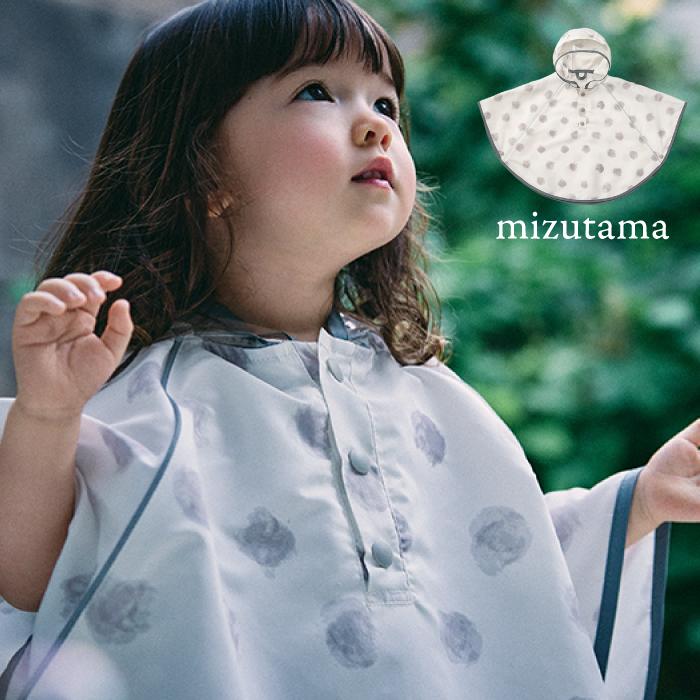 MARLMARL 子供用 レインポンチョ | マールマール rain poncho | 撥水