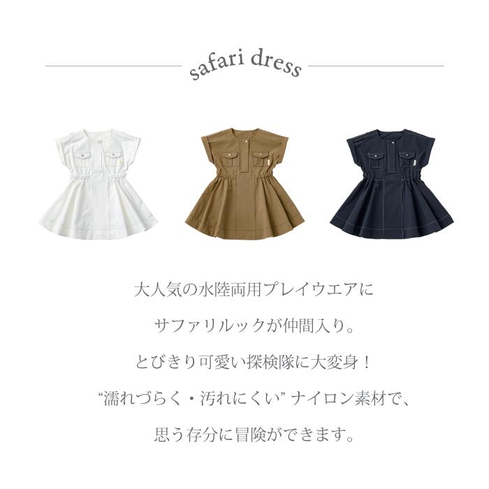 プレイウェア | MARLMARL マールマール safari dress | 遊び着 砂場着 70cm 80cm 90cm 100cm ベビー キッズ 赤ちゃん 夏 マールマール 女の子 ワンピース | MARLMARL | 04