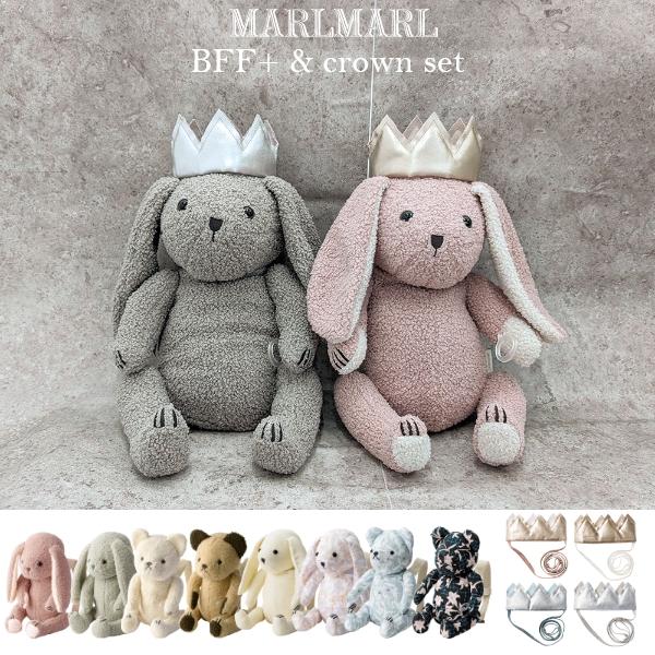 ぬいぐるみ & クラウン セット |  MARLMARL マールマール  BFF+ ぬいぐるみ リュック crown 出産祝いセット | 名入れ刺繍 出産祝い ファーストトイ | MARLMARL