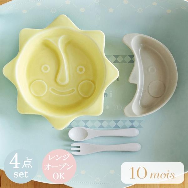 ベビー食器 | 10mois × tupera tupera ディモワ ぱくぱくわくせい プレートセット | 陶磁器 割れにくい 出産祝い お食い初め 離乳食 食洗器対応 レンジ対応 | 10mois