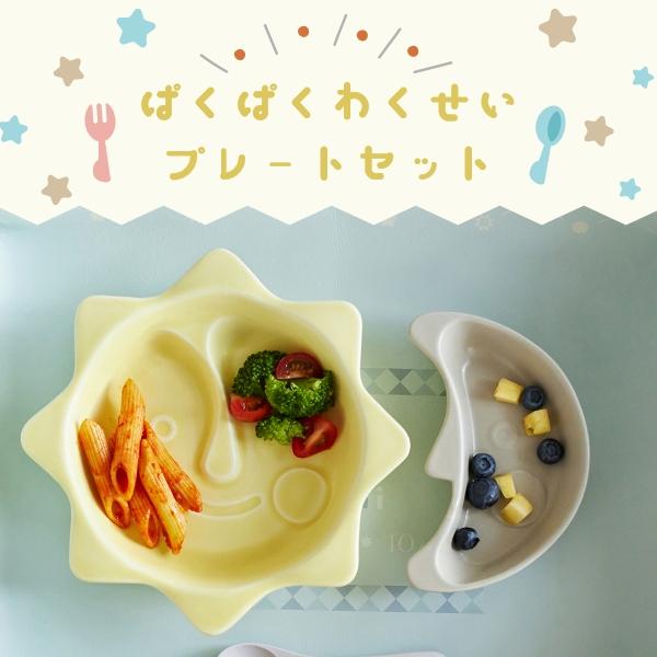 ベビー食器 | 10mois × tupera tupera ディモワ ぱくぱくわくせい プレートセット | 陶磁器 割れにくい 出産祝い お食い初め 離乳食 食洗器対応 レンジ対応 | 10mois | 02
