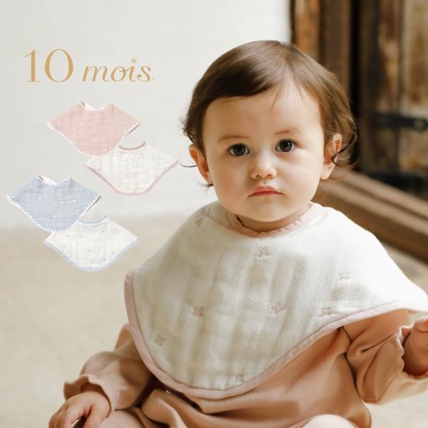 ビブ スタイ | 10mois ディモワ ふくふくガーゼ(6重ガーゼ) 2wayビブ(2枚set) | 日本製 新生児 ベビー 赤ちゃん 出産祝い 出産準備 男の子 女の子 バープクロス | 10mois