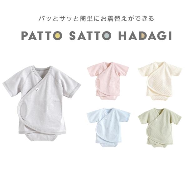 肌着 | 10mois ディモワ PATTO SATTO HADAGI [50cm 60cm] | 新生児 ベビー 赤ちゃん 出産祝い 出産準備 前開き 半袖 ボディスーツ ロンパース  日本製 | 10mois | 03