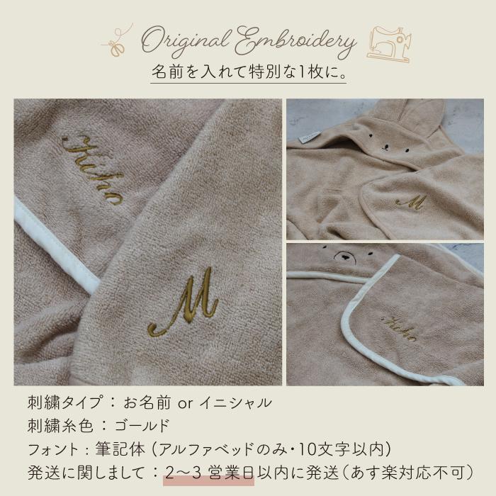 フード付き バスタオル | mymemi マイメミ Bamboo Hooded Towel [85x85cm] | 竹繊維 やわらか 抗菌 出産祝い 名入れ刺繍 うさぎくま 風呂上り プールの画像