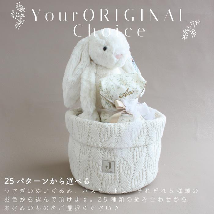 おむつケーキ | jollein×Jellycat Bunny on Basket | ジェリーキャット 出産祝い 男の子 女の子 名入れ イニシャル 刺繍 ギフトセット オーガニック |  | 07