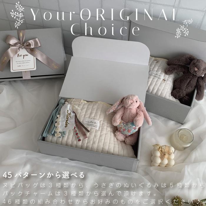 出産祝い ギフトセット | Jellycat × mela-B ギフトセット Bunny with Nubi bag sampo  | 出産祝い 男の子 女の子 名入れ おむつケーキ 刺繍 ぬいぐるみ |  | 02