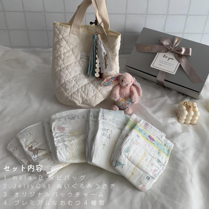 出産祝い ギフトセット | Jellycat × mela-B ギフトセット Bunny with Nubi bag sampo  | 出産祝い 男の子 女の子 名入れ おむつケーキ 刺繍 ぬいぐるみ |  | 03