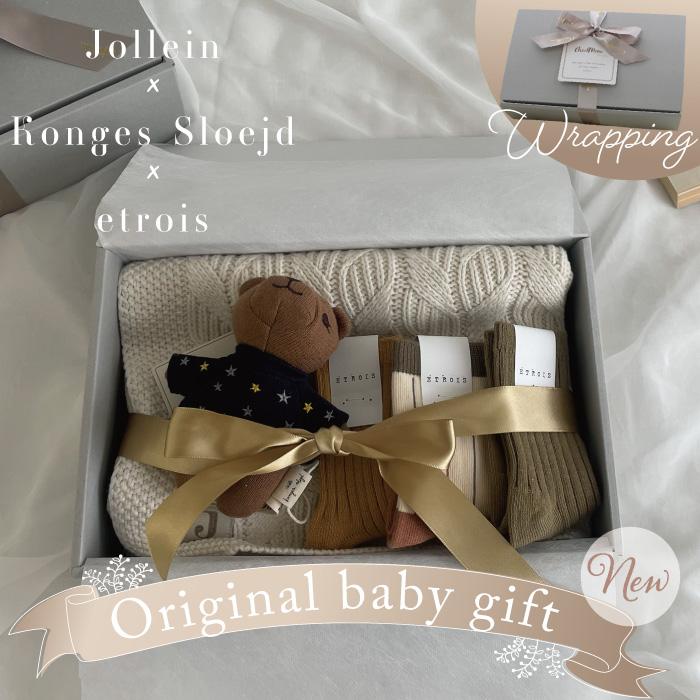 出産祝い ギフトセット | Jollein × Konges Sloejd × etrois ギフトset | 男の子 女の子 ギフトセット ギフトボックス ニットブランケット  ラトル ソックス | 