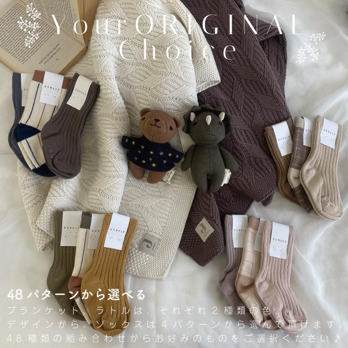 出産祝い ギフトセット | Jollein × Konges Sloejd × etrois ギフトset | 男の子 女の子 ギフトセット ギフトボックス ニットブランケット  ラトル ソックス |  | 09