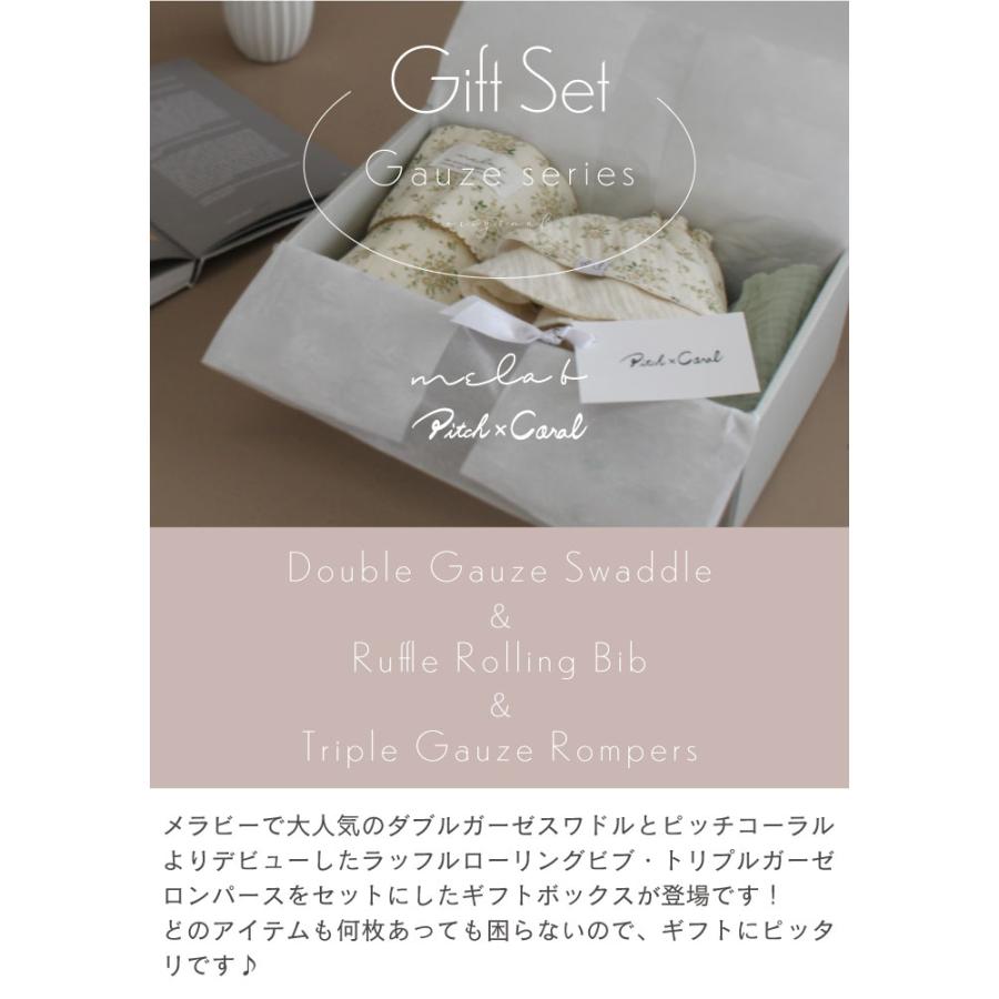 出産祝い ギフトセット | mela-B & Pitch×Coral メラビー & ピッチコーラル 3点セット | 名入れ ガーゼブランケット ビブ ロンパース おくるみ |  | 01