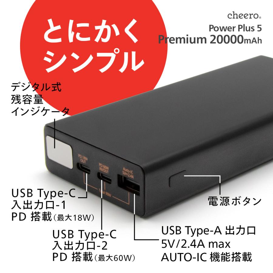 モバイルバッテリー 急速充電 パワーデリバリー 対応 iPhone / iPad / Android 大容量 チーロ cheero Power Plus 5 Premium 20000mAh Type-C 3ポート PSEマーク|cheeromart|07