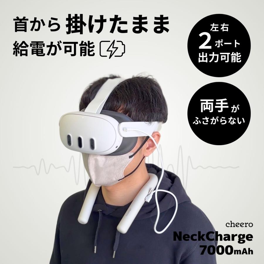 モバイルバッテリー 首掛け 首にかけられる 充電器 VRゴーグル ヘッドセット スマートグラス ゲーム USB-C チーロ cheero NeckCharge 7000mAh  爆買 | cheero | 01