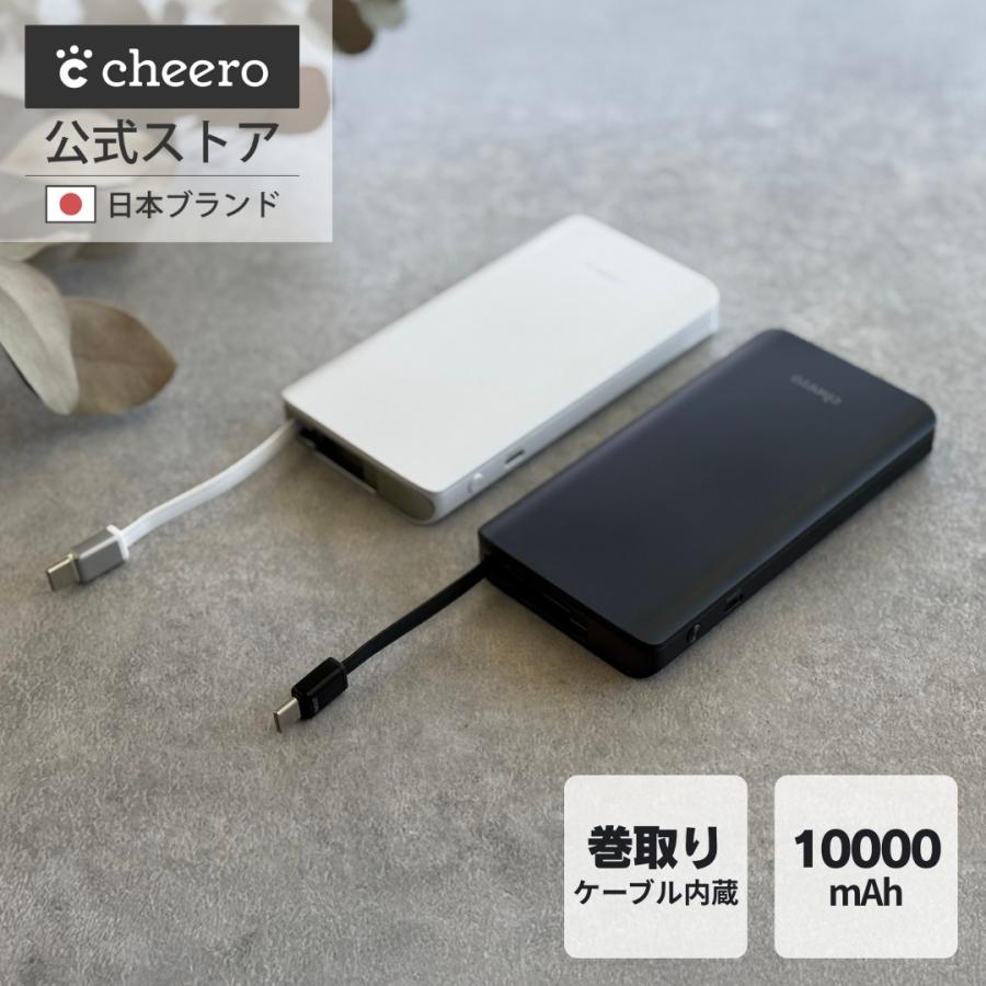 cheero（チーロ） モバイルバッテリー 防災 タイプC ケーブル内蔵 巻
