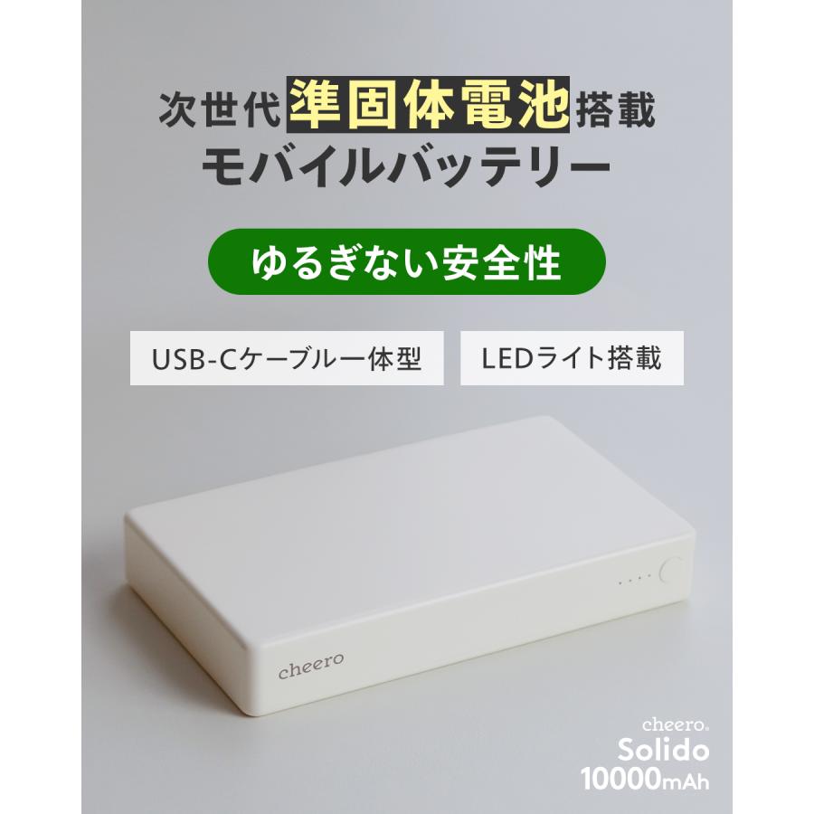 モバイルバッテリー 10000mAh 防災 準固体電池 PD20W 急速充電 PSE Type-C USB-C USB-A ケーブル内蔵 スマホ 充電器 チーロ cheero Solido CHE-135 | cheero | 01