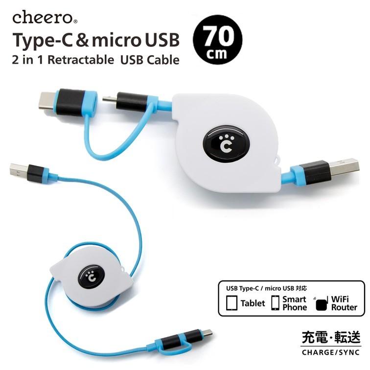 タイプc マイクロ Usb ケーブル 急速充電 巻取式 Xperia Galaxy Nintendo Switch チーロ Cheero 2in1 Retractable Usb Cable Type C Micro Che 256 Cheero Mart 通販 Yahoo ショッピング