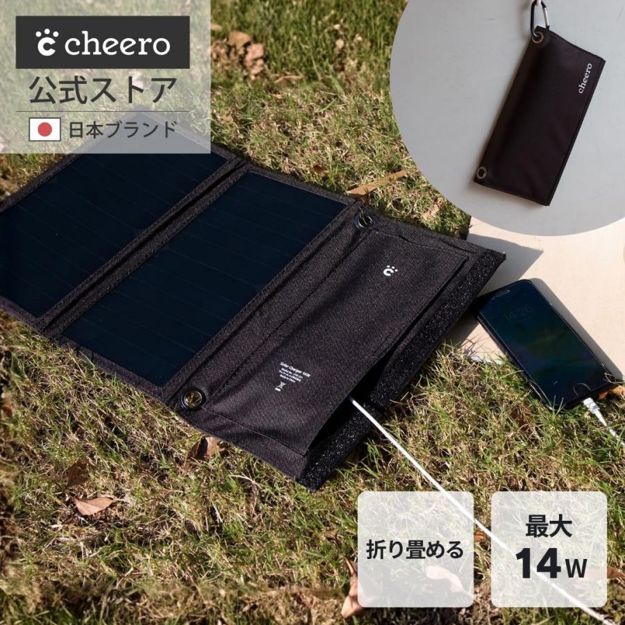 cheero Solar Charger 14W