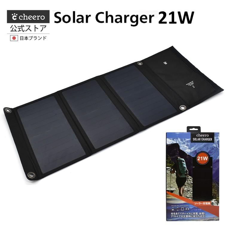 cheero Solar Charger 21W
