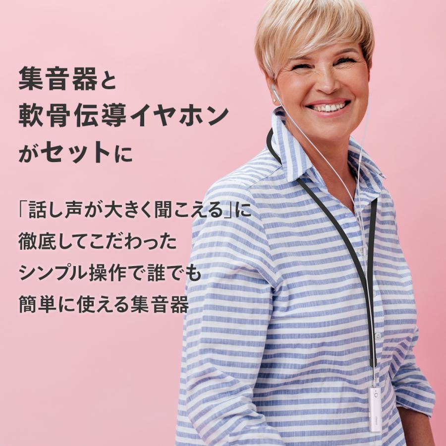 集音器 軟骨伝導 高齢者 シニア テレビ 会話 聞こえサポート 小型 軽量 