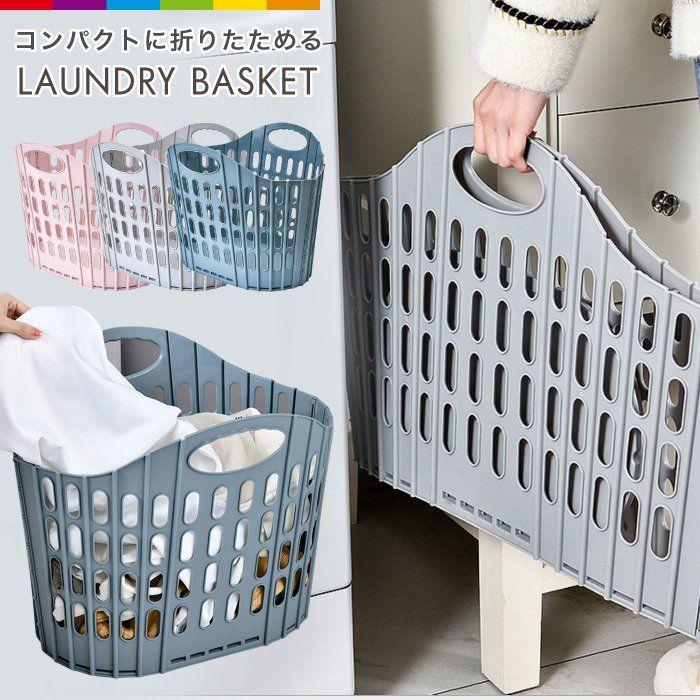 ランドリーバスケット 折りたたみ スリム 大容量 コンパクト 洗濯かご 持ち手付き 軽量 収納 持ち運びに便利な取っ手付 hk80028