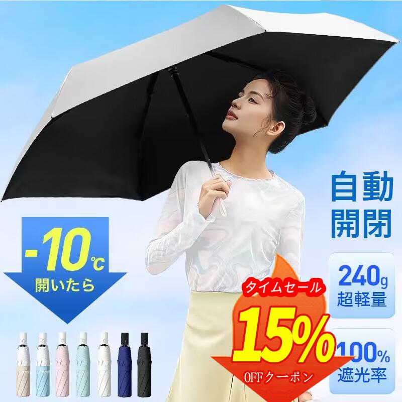完全遮光】 日傘 軽量 折りたたみ傘 UVカット 完全遮光 遮熱 完全遮光】 日傘 軽量 折りたたみ傘 UVカット 完全遮光 遮熱