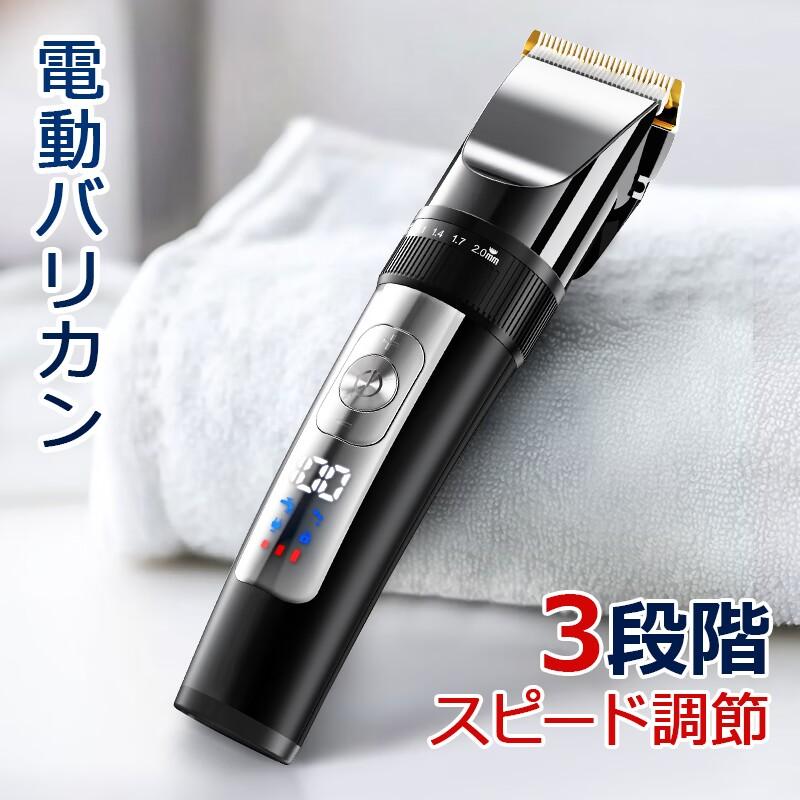 バリカン 散髪 電気バリカン 電動バリカン ヘアカッター 切れ味抜群
