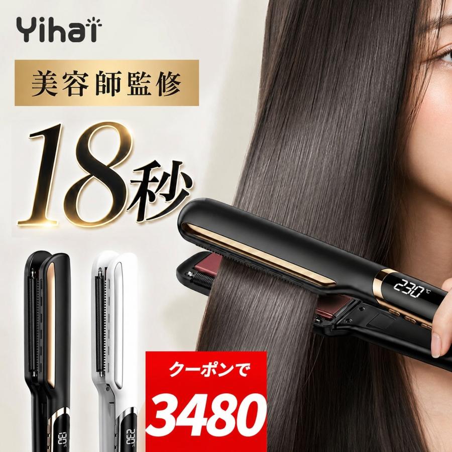 Yihai 【クーポンで3,480円】ヘアアイロン ストレート アイロン オイル