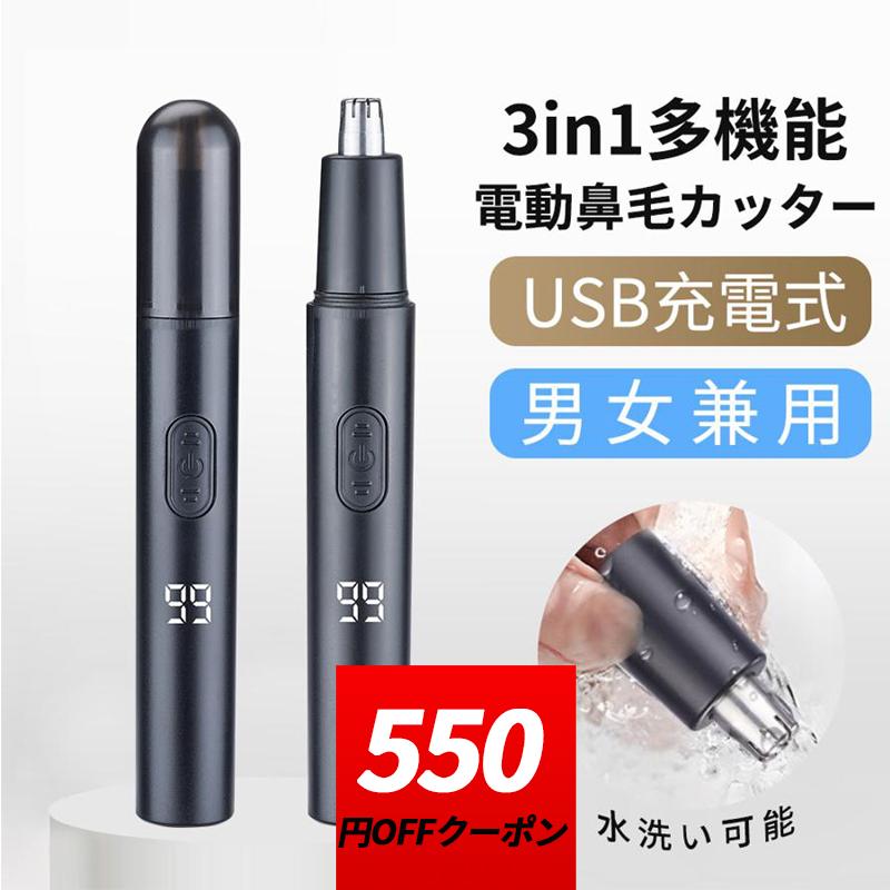 【クーポンで1580円】鼻毛カッター 充電式 鼻毛剃り メンズ エチケットカッター 鼻毛シェーバー 鼻毛切り 耳毛剃り 眉毛シェーバー 耳毛/髭/眉毛/ムダ毛処理 の商品画像