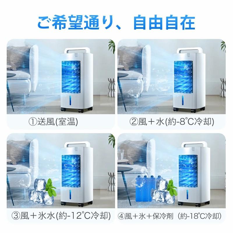 Joyhouse 冷風機 冷風扇 保冷剤 強力冷風 1秒冷却 1台4役 リモコン付き