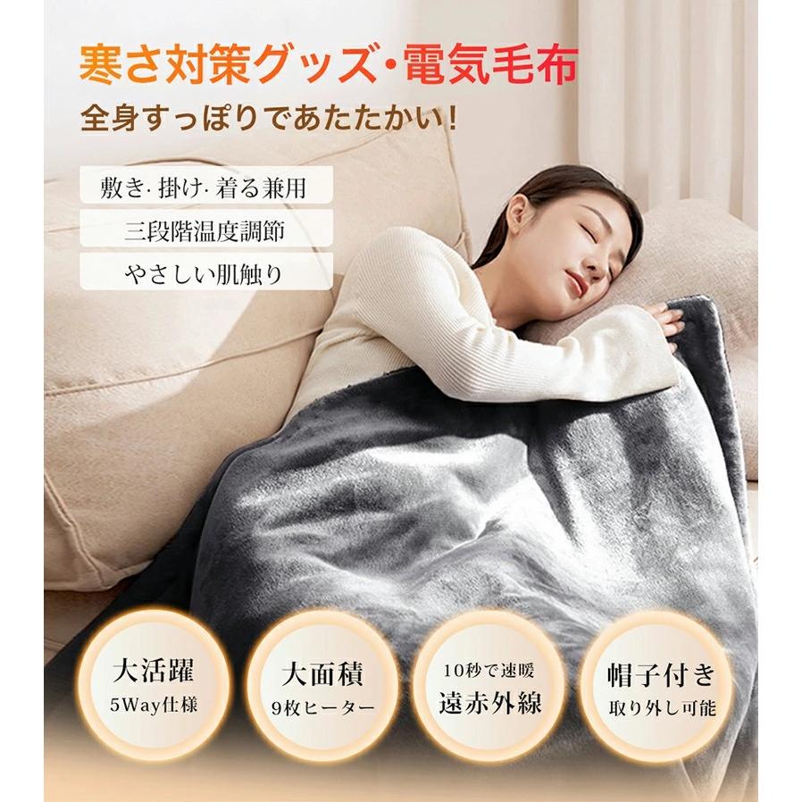 電気毛布 5WAY 9枚炭素繊維ヒーター ひざ掛け USB給電式 150×85cm 電気