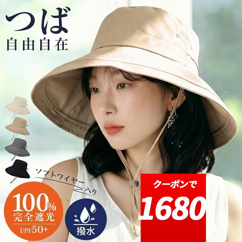 【2点購入で1点あたり1,680円】UVカット 帽子 レディース 日焼け防止 冷感 完全遮光 つば広 折りたたみ 収納 紐付き 通気性 夏 涼しい 洗濯機OK 母の日 あご紐（Yahoo!・Hey Seasons）