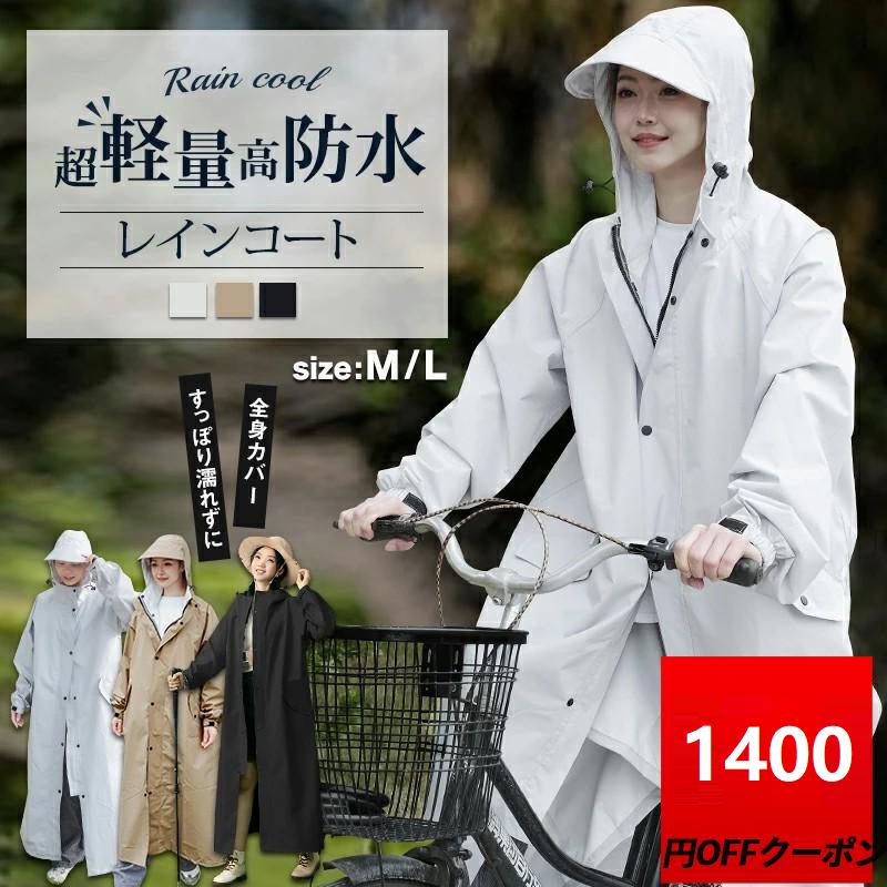 【クーポンで3580円】レインコート 自転車 リュック対応 レインポンチョ メンズ 軽量 フード付き 防水 透湿 通勤 通学 ロング丈 カッパ 雨具 自転車用 男女兼用 の商品画像