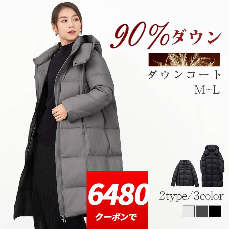 クーポンで6480円】ダウン90% ダウンコート レディース ダウン