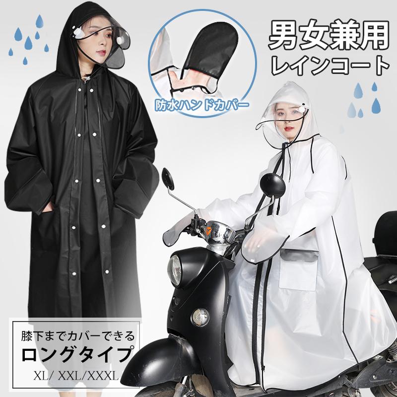 XL レインコート フード付き 自転車 バイクポンチョ 男女兼用 XL レインコート フード付き 自転車 バイクポンチョ 男女兼用