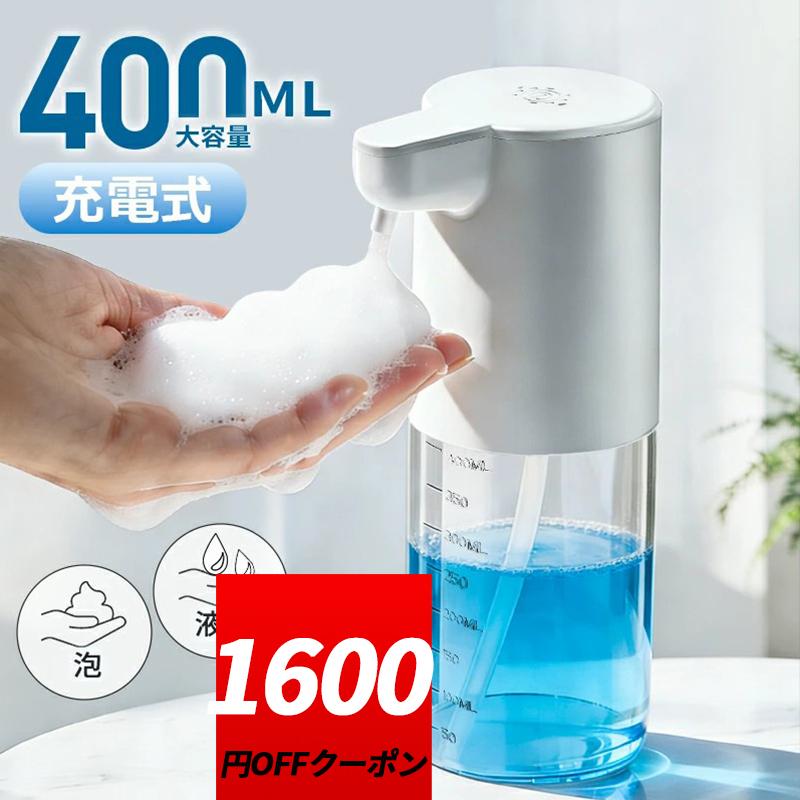クーポンで2380円】ソープディスペンサー 自動 泡 液体 充電式 2way