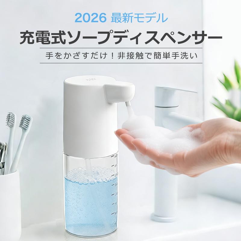 クーポンで2380円】ソープディスペンサー 自動 泡 液体 充電式 2way