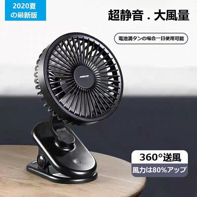 USB扇風機 充電式 クリップ型 風力調節可能 充電式扇風機 クリップ式 卓上 扇風機 スタンド式 静音 風量3