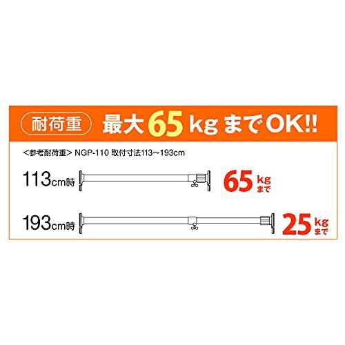 平安伸銅工業 つっぱり棒 ジャッキ式超強力極太タイプ ホワイト 幅113~193cm 耐荷重65~25kg パイプ直径3.4cm NGP-110｜cheerz｜08