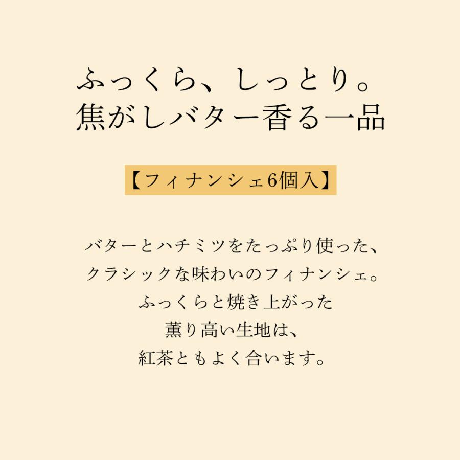 フィナンシェ6個入 那須 チーズガーデン 公式｜cheesegarden｜02