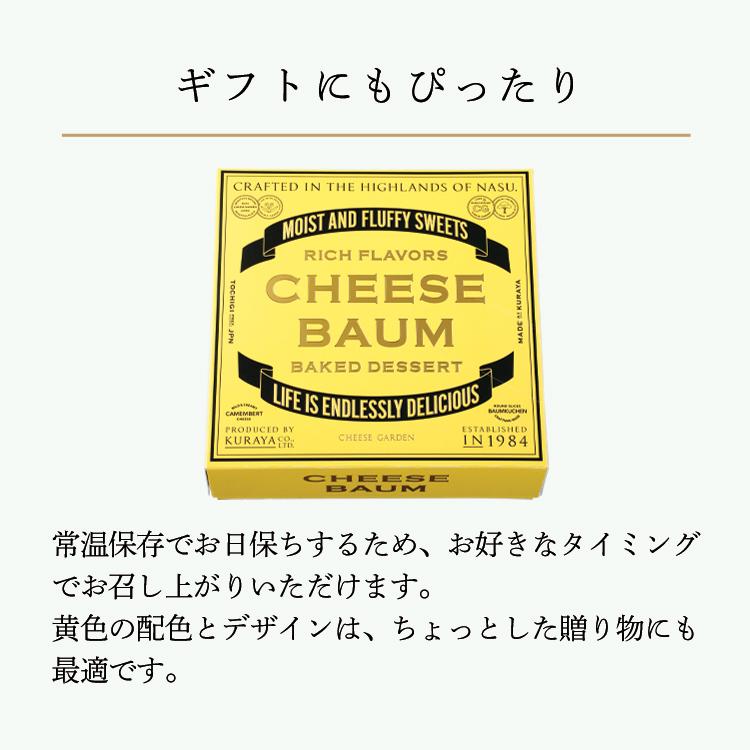 チーズバウム バームクーヘン おしゃれ お菓子 かわいい パッケージ チーズガーデン｜cheesegarden｜04