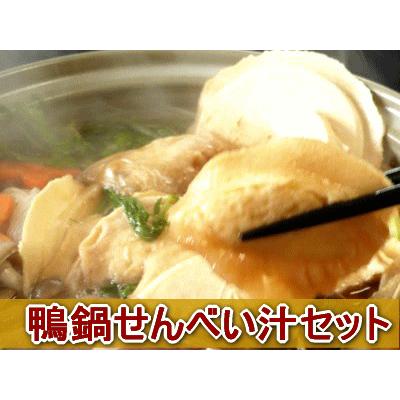 鴨鍋せんべい汁セット3〜4人前 鴨ロース150g×3、鴨のつみれ×1 鴨鍋せんべい汁セット3〜4人前 鴨ロース150g×3、鴨のつみれ×1