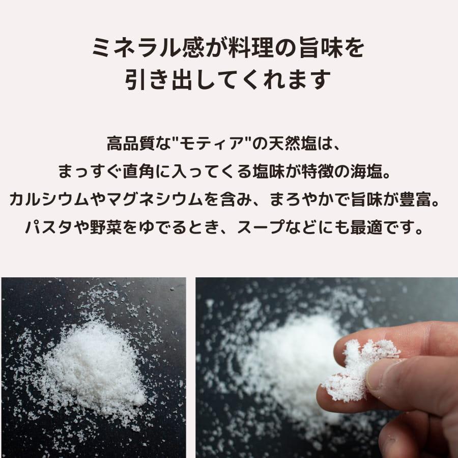 ソサルト モティア・サーレ・イングラーレ・フィーノ 1kg 細粒 SOSALT 塩 天然海塩 シチリア 塩通 塩厨 パスタ イタリアン モンテ物産 |  | 01