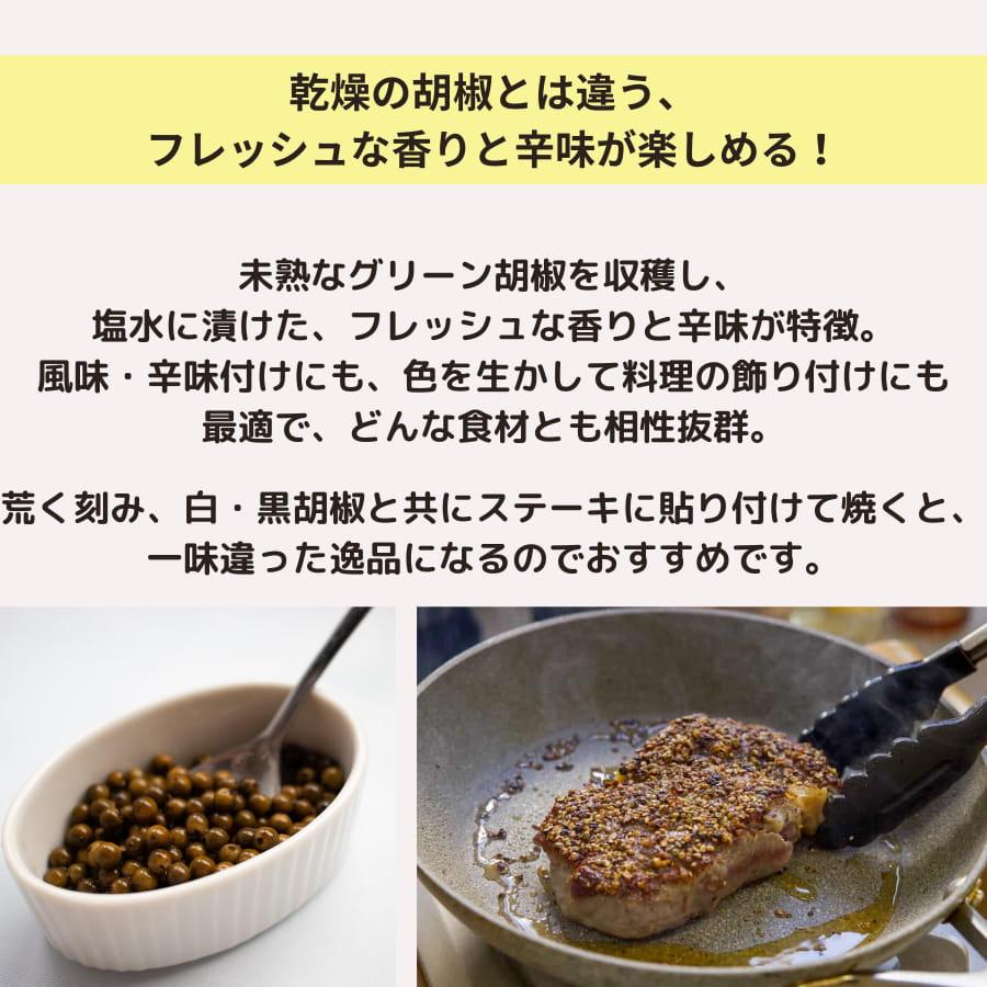 GABAN グリーンペッパー 135g 固形量75g ギャバン 水煮 胡椒 香辛料 青胡椒 ハーブ 香草 ペッパー |  | 02