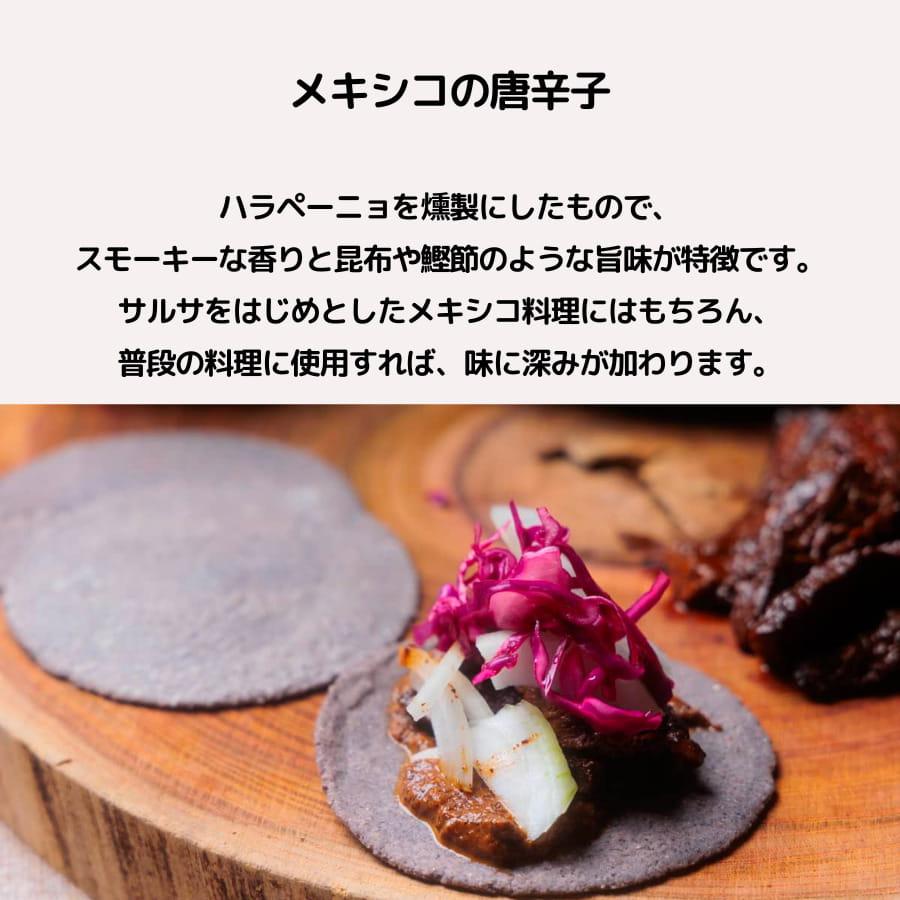 チレ チポトレ 100g メキシコ 唐辛子 とうがらし トウガラシ 乾燥 少量 チリ タコス メキシカン 辛い 料理 サルサ | ブランド登録なし | 01