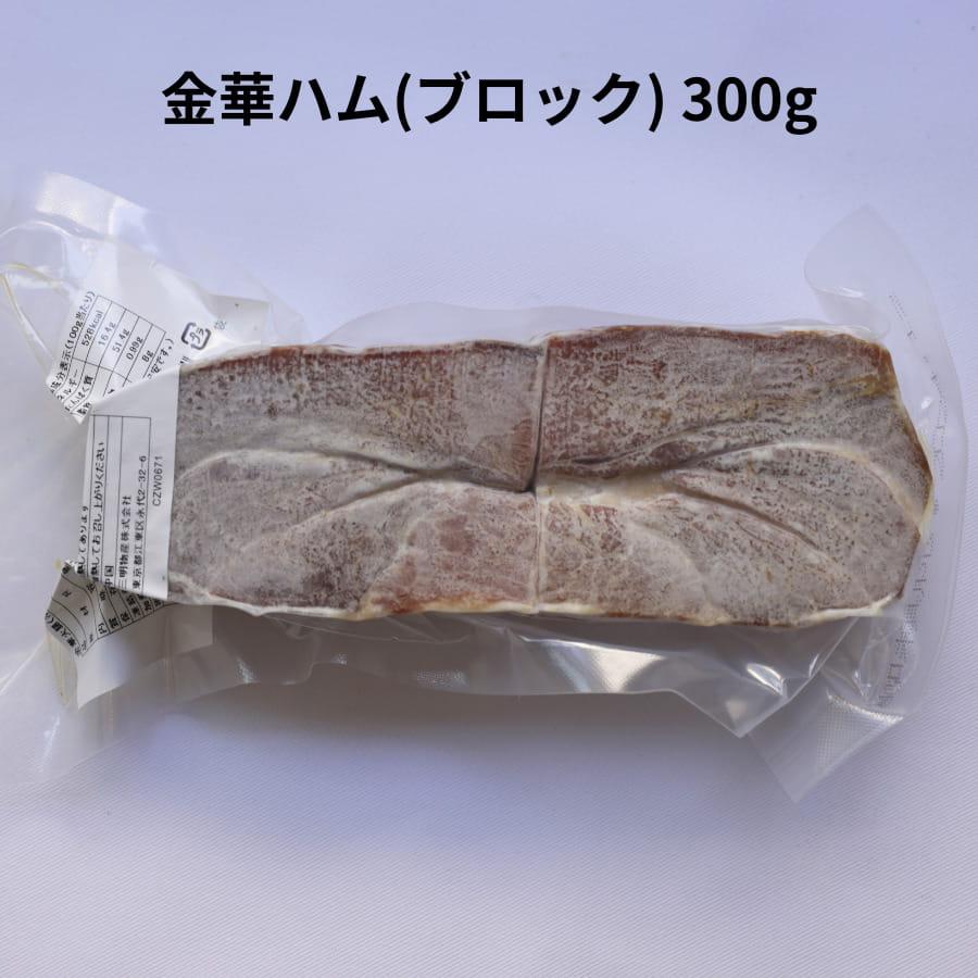 金華ハム ブロック 300g 冷凍 キンカハム 中国 料理 中華 スープ 豚 肉 XO 醤 生ハム | ブランド登録なし