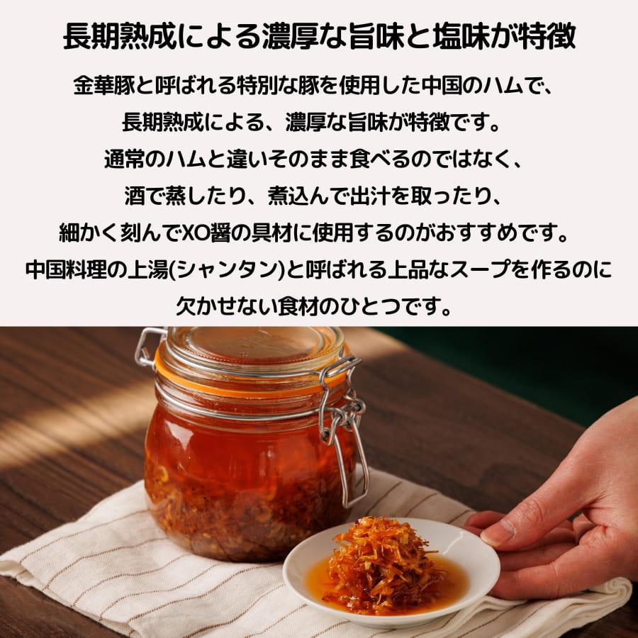 金華ハム ブロック 300g 冷凍 キンカハム 中国 料理 中華 スープ 豚 肉 XO 醤 生ハム | ブランド登録なし | 01